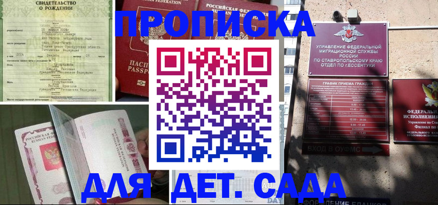 прописка для школы в Цивильске