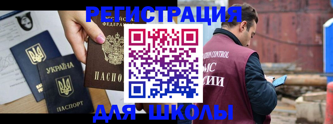 временная регистрация для школы в Цивильске