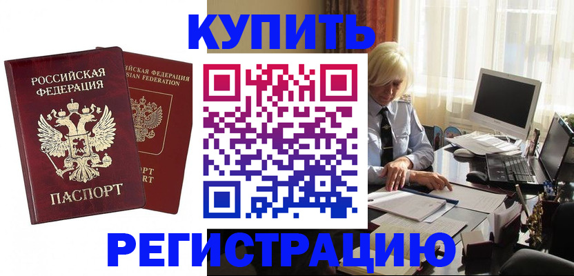 прописка законно в Цивильске